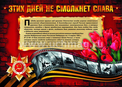 Комплект плакатов "Дни воинской славы России. Великая Отечественная Война 1941-1945 годов". 8 плакатов с методическим сопровождением. (Формат А3, картон мелованный, пл. 295)