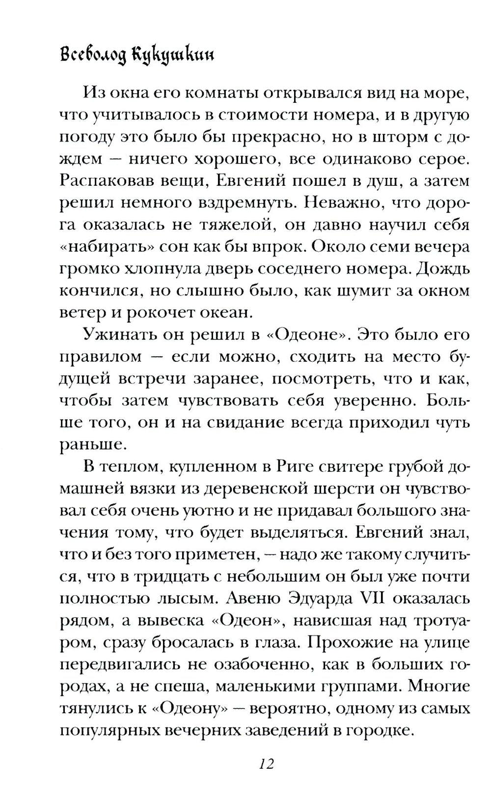 Рандеву в Биарритце