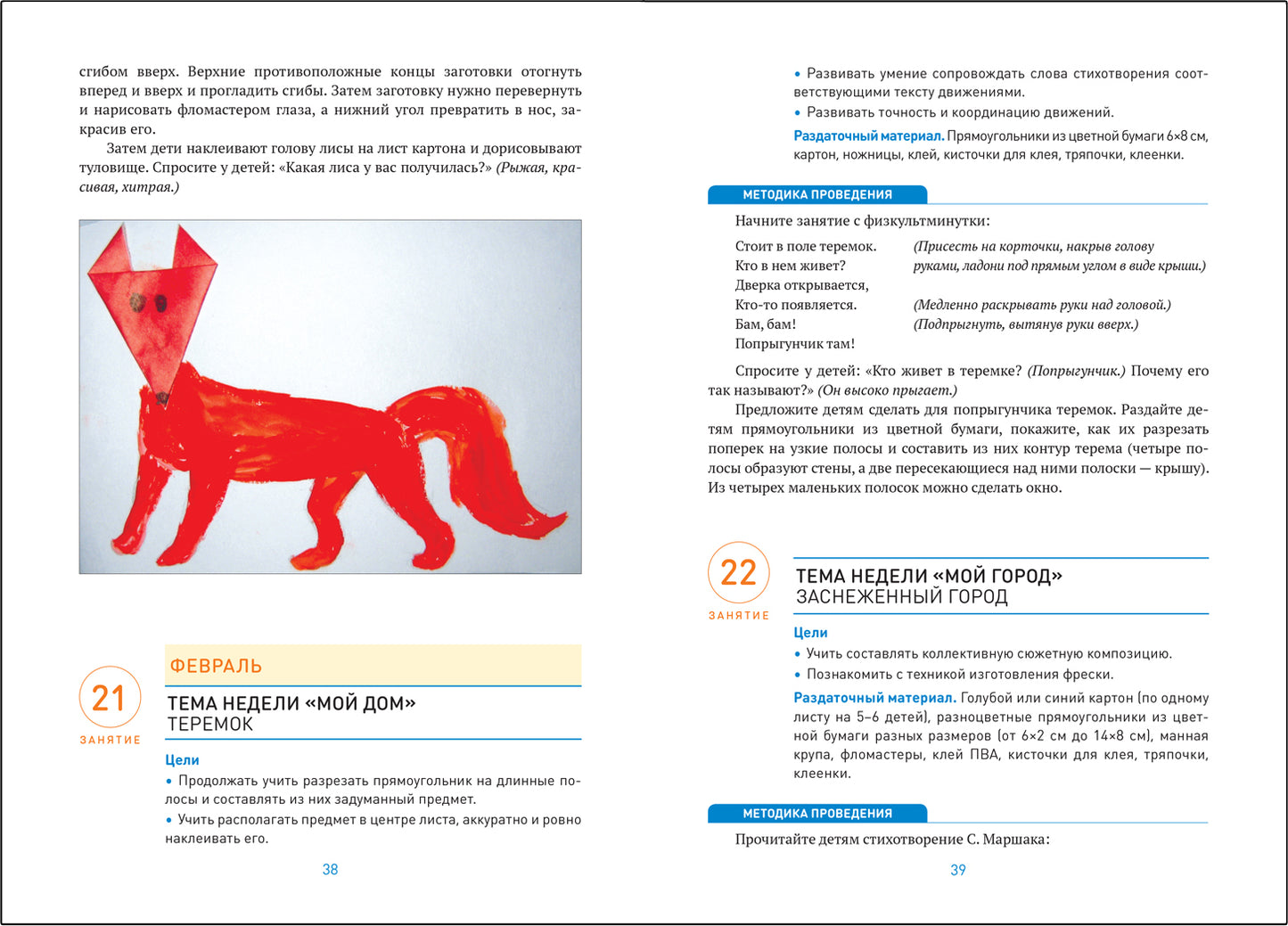 Аппликация в детском саду. 4-5 лет. Конспекты занятий. ФГОС