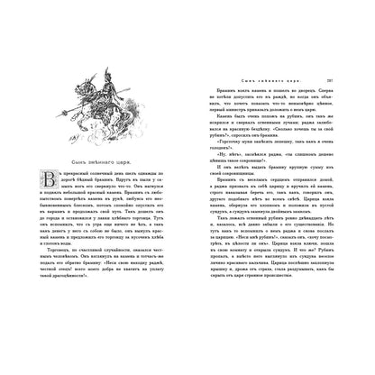Индийские сказки