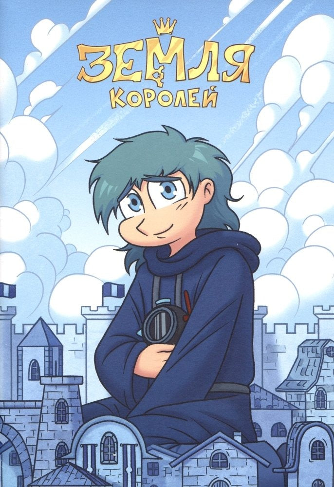 Тетрадь "13 Карт. Зонтик. Земля Королей"