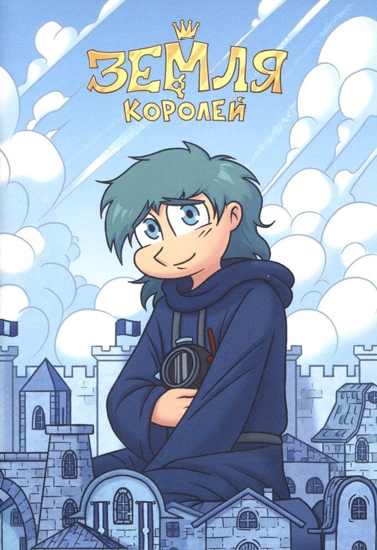 Тетрадь "13 Cart. Зонтик. Земля Королей"