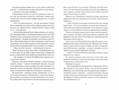 Пленный херувим: сборник