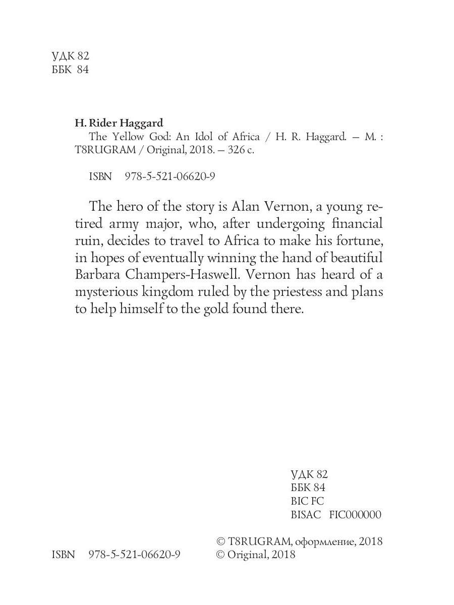 Le Dieu jaune : une idole de l'Afrique = Желтый бог: африканский идол: на англ.яз. RH hagard