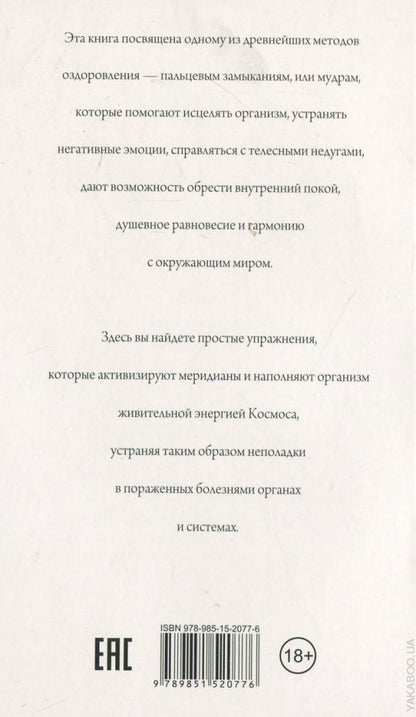 C'est pour les palais. Исцеляющие мудры