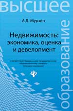 Недвижимость:économie, économie et développement