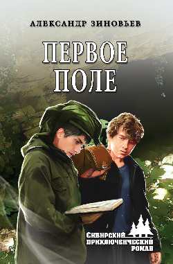 Первое поле