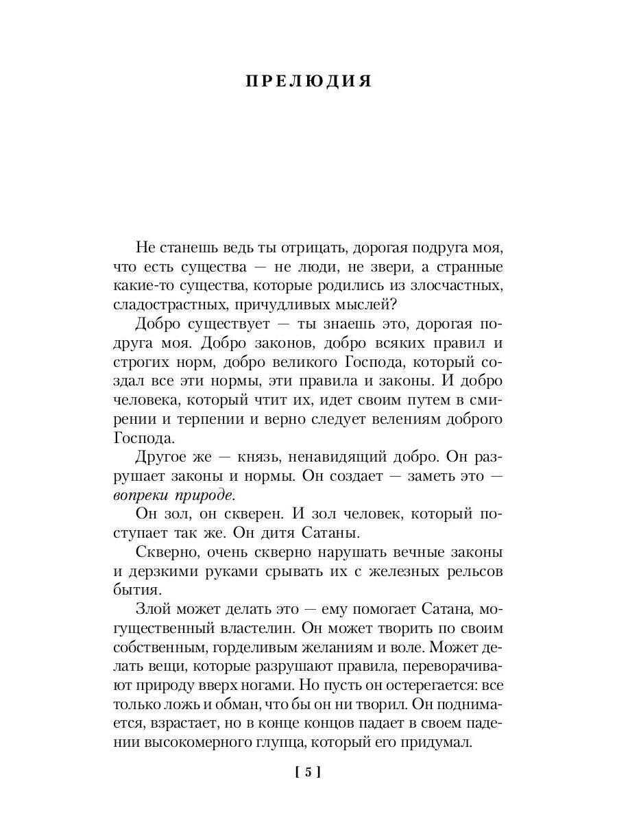 Альрауне: История одного живого существа