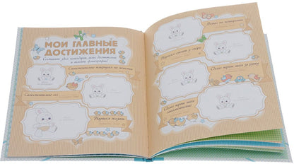 А вот и я! Альбом нашего малыша