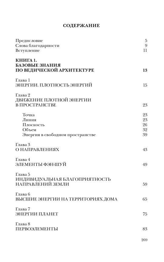 Ведическая архитектура третьего тысячелетия. Комплект из 2-х томов (7969)