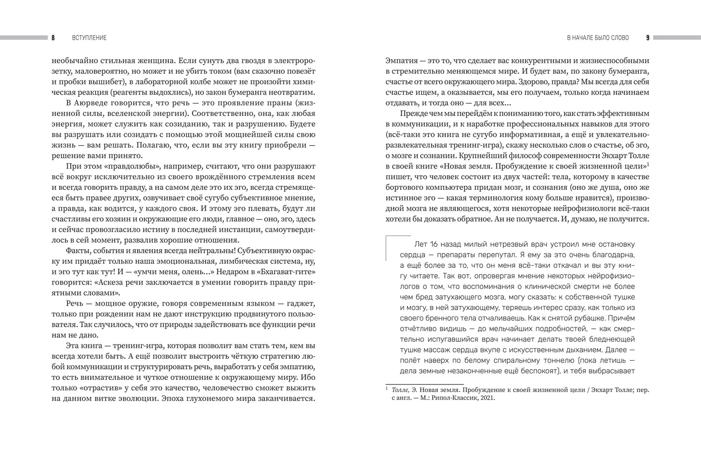Не выходи на люди голым!: конструктор речевого имиджа: практическое руководство.