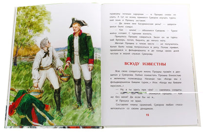 36.ДЛ.ВЛР.Рассказы о Суворове (6+)
