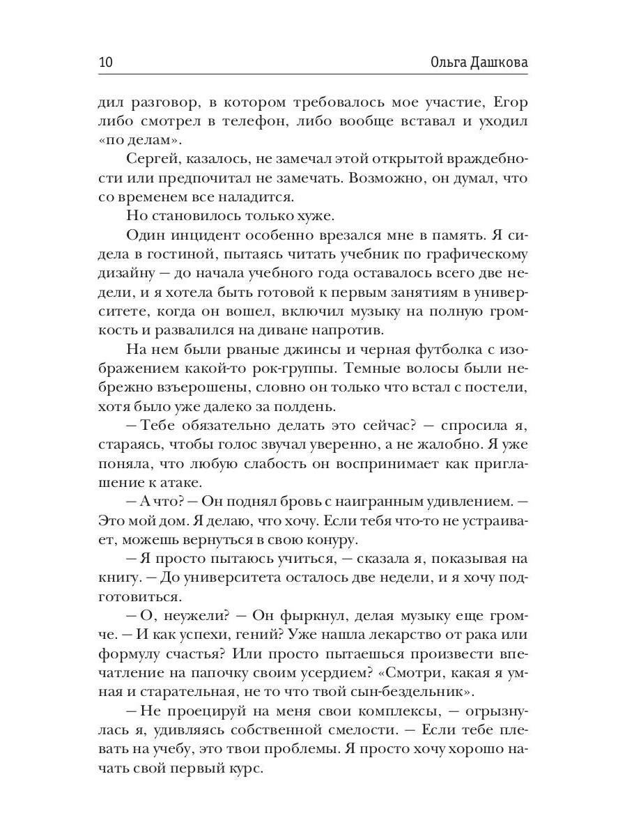 Сводные. Пламя запретной любви