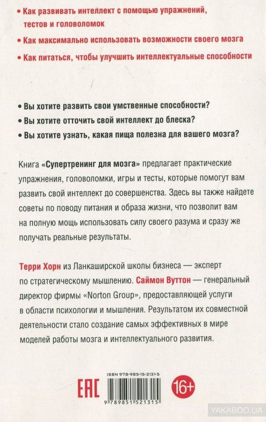 Супертренинг для мозга