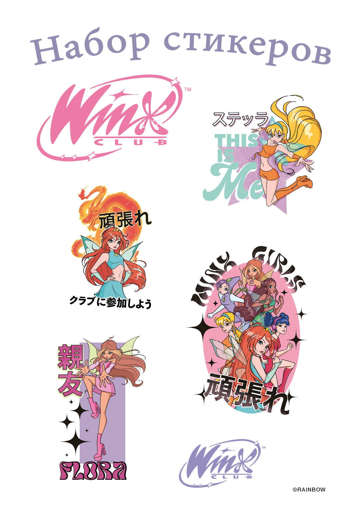 Les Winx. Autocollants (format A5, dans le paquet)