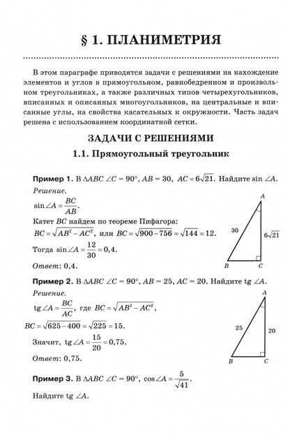Математика. Под-ка к ЕГЭ.План-я.Векторы.Сте-я:разбор заданий:10-11 кл