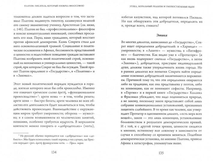 Platon. Писатель, который изобрел философию