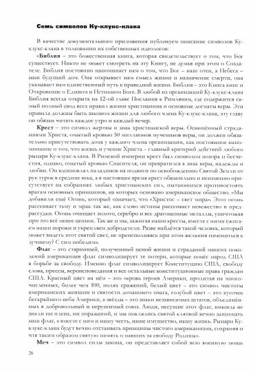 Белое сопротивление. Рассово-политический апокалипсис в США: рассекреченные файлы