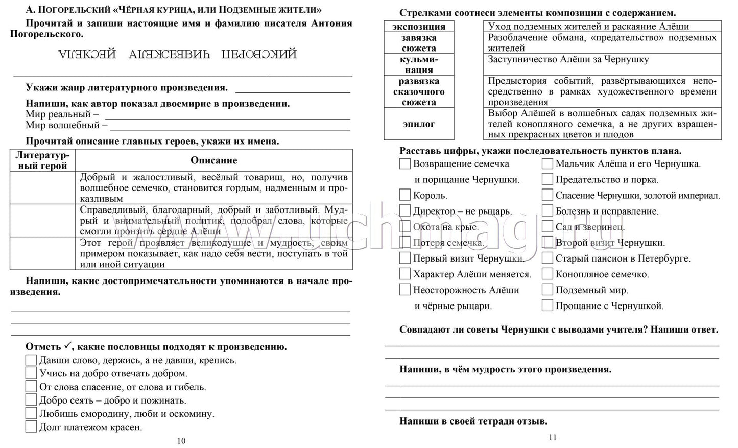 ФГОС Читательский дневник. 5-6 классы. Программные произведения, известные цитаты и выражения, полезные заметки. По учебнику "Литература" В. Я. Коровиной, В. П. Журавлева, В. И. Коровина. (Формат А5, бумага мелов 200, блок офсет 65) 64 стр.