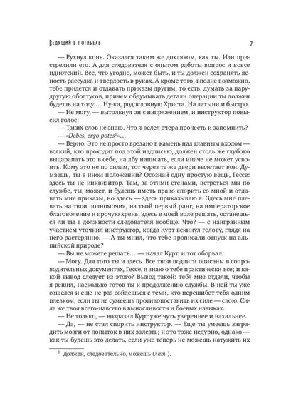 Ведущий в погибель (с автографом)