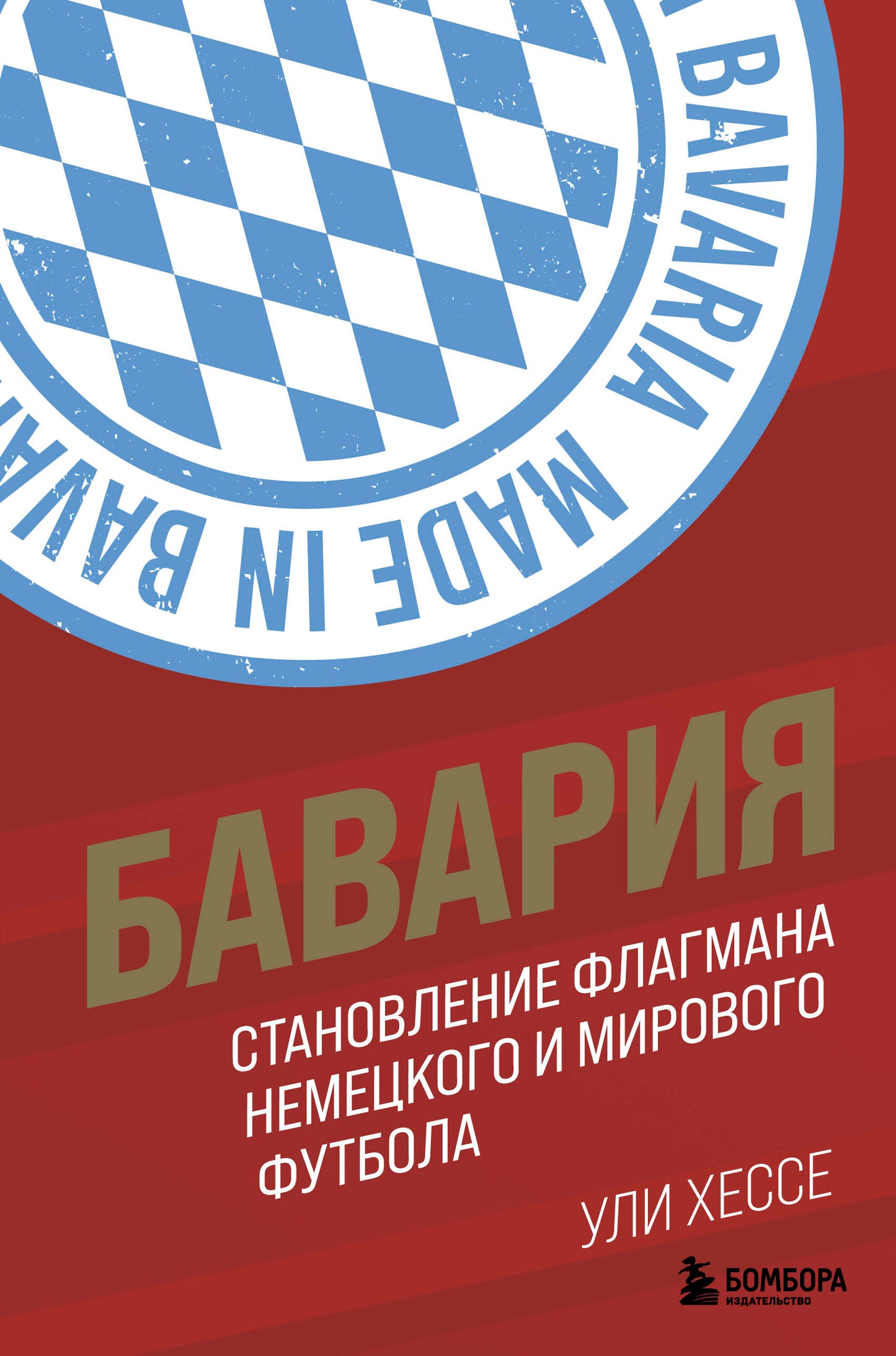 La Bavière. Drapeau de l'État néerlandais et football de Mirovo