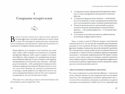 Внимательность. Практическое руководство по пробуждению. 2-е изд