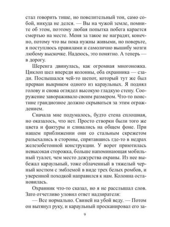 Арена: Дорога смертников. Т. 1