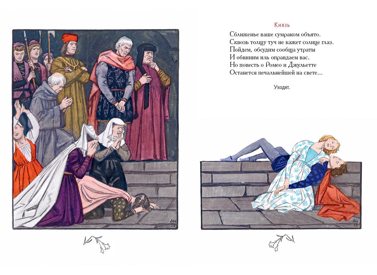 Roméo et Juliette