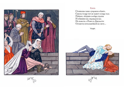 Roméo et Juliette