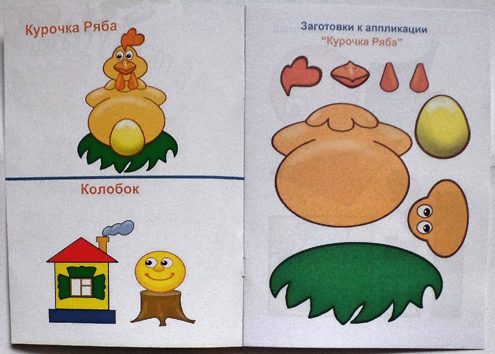АППЛИКАЦИЯ/ГЕРОИ СКАЗОК