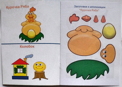 АППЛИКАЦИЯ/ГЕРОИ СКАЗОК
