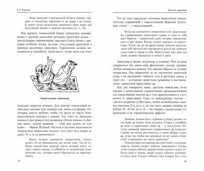 Путь золота и киновари. Даосские практики в исследованиях
