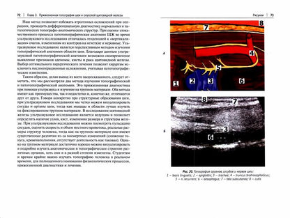 Цветной атлас ультразвуковой топографической и патотопографической анатомии. Уч. пос.-М.:Проспект,2022.