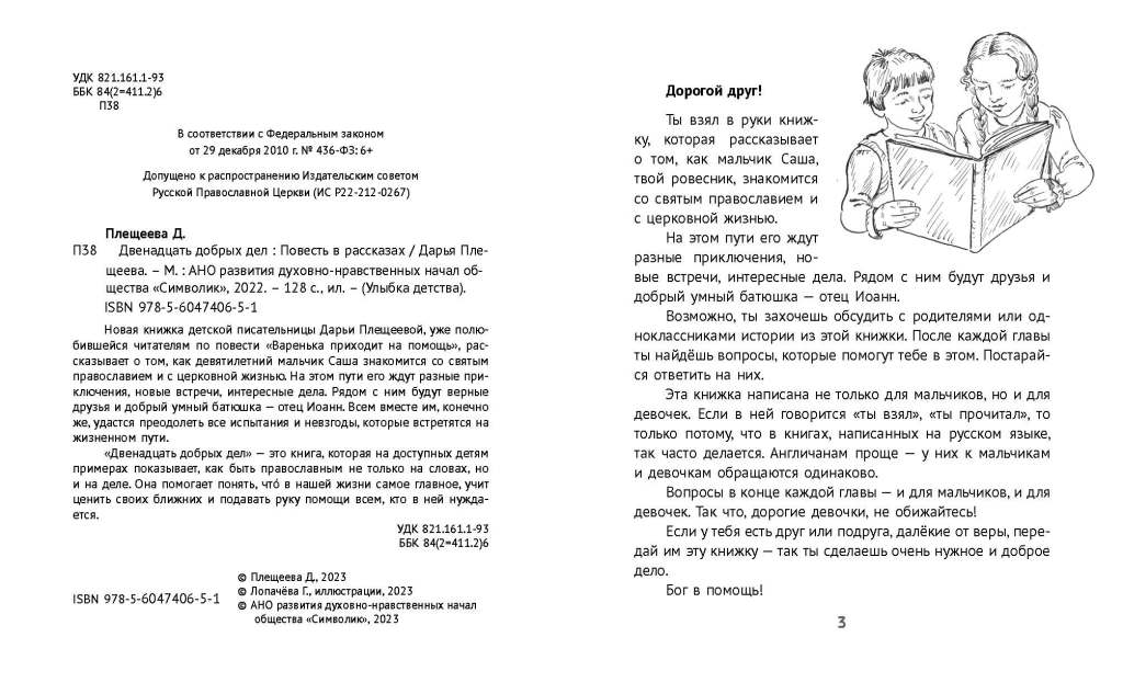 12 jours. Повесть в рассказах