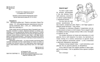 12 jours. Повесть в рассказах