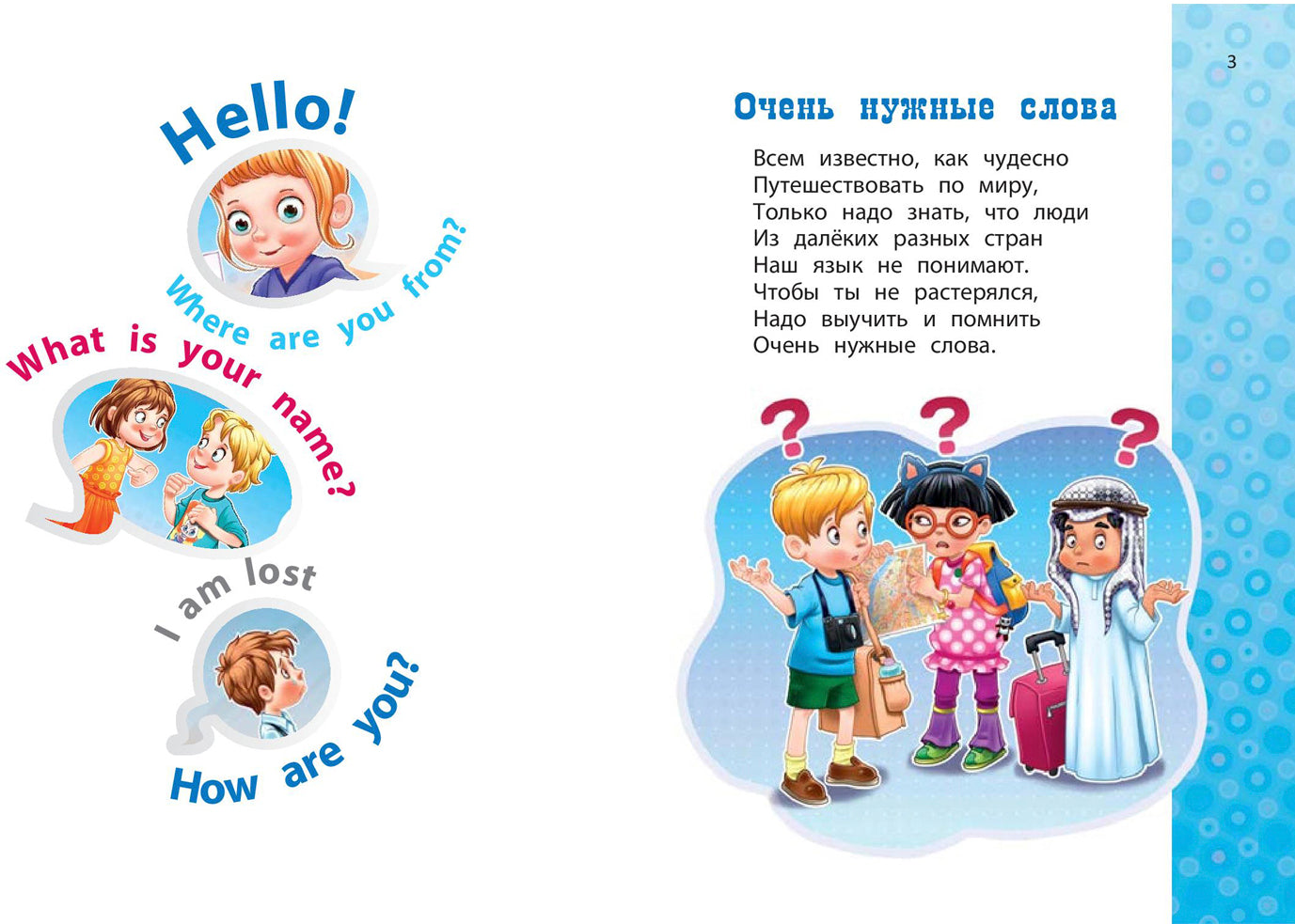 Путешествовать хочу – и английский я учу! (НОВИНКА)