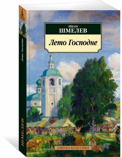 Лето Господне (нов/обл.)