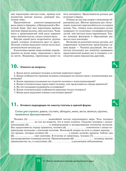 Biologie 8 : la possibilité pour les Russes de jouer pour les écoles avec les nerfs russes