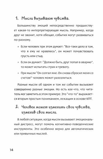 Базовые навыки улучшения настроения при помощи когнитивно-поведенческой терапии