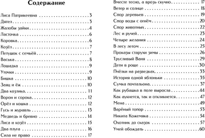 Рассказы и сказки "Жалобы зайки". Classement classique