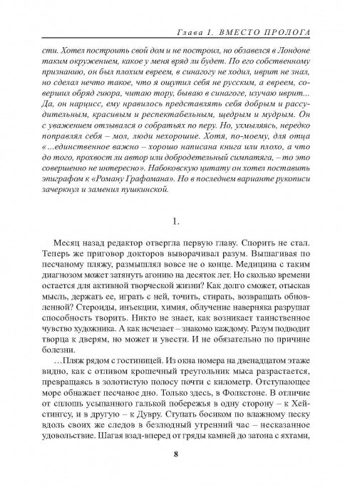 Роман графомана