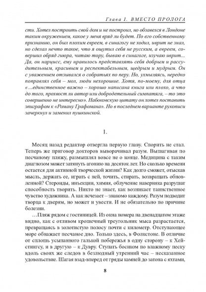 Роман графомана