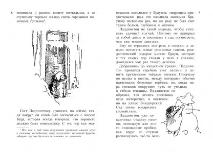 Всё о медвежонке Паддингтоне. Новые приключения