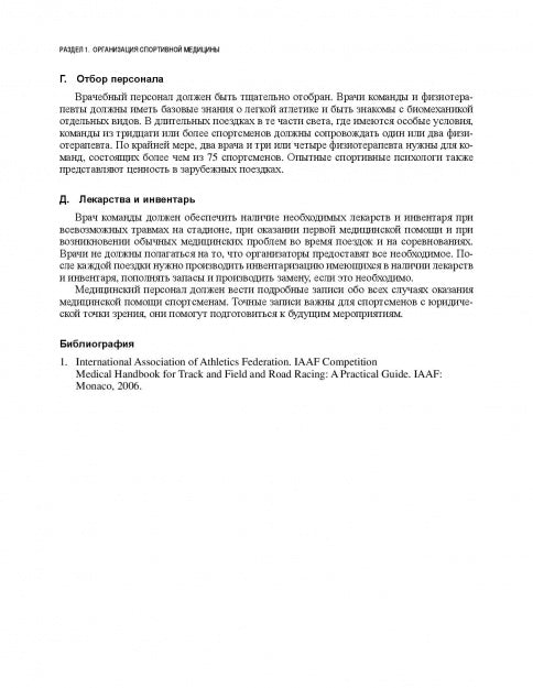 Спортивная медицина,справочник для врача и тренера