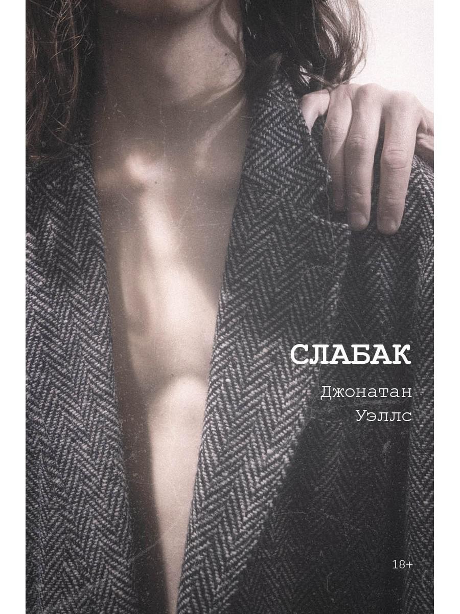 Рип.Фикшн(Sans titre).Слабак