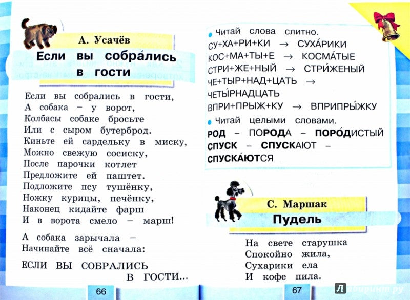 Cubasova. Литературное чтение. 1 cl. Eh bien. пос. (ФГОС).