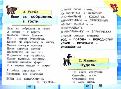Cubasova. Литературное чтение. 1 cl. Eh bien. пос. (ФГОС).