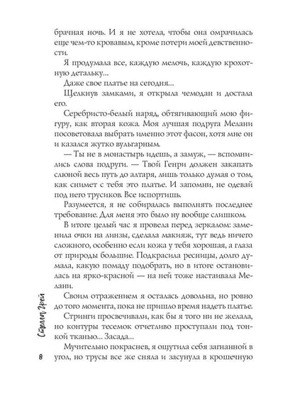 Рип.ГрейС.Как я встретила вашего папу