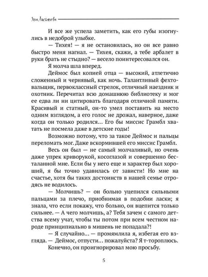 Лебединая пара. Pour toi Storonou