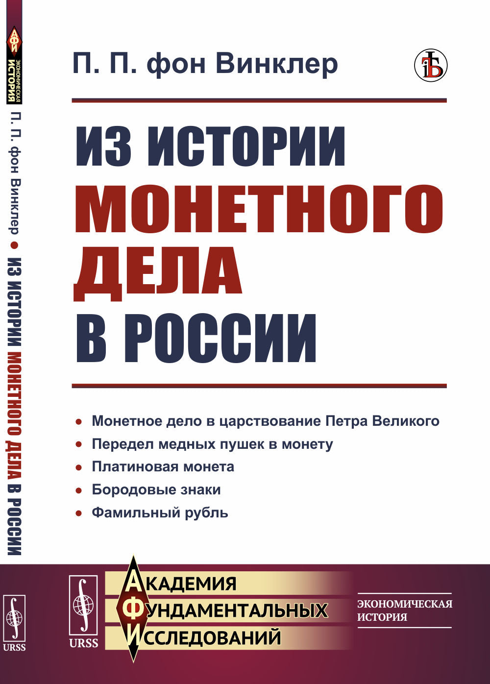 L'histoire de la monnaie en Russie